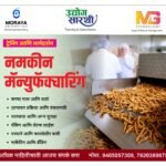 🍘 नमकीन मॅन्युफॅक्चरिंग व्यवसाय – चविष्ट यशाची कुरकुरीत संधी! 🏭